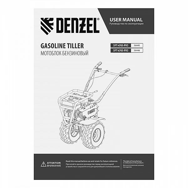 Культиватор бензиновый (мотоблок) DENZEL DPT-670S-PRO