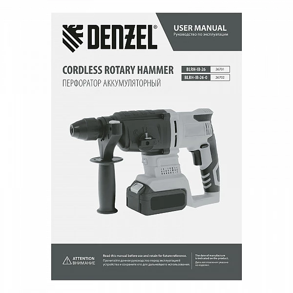 Перфоратор аккумуляторный Denzel BLRH-IB-26 Li-Ion