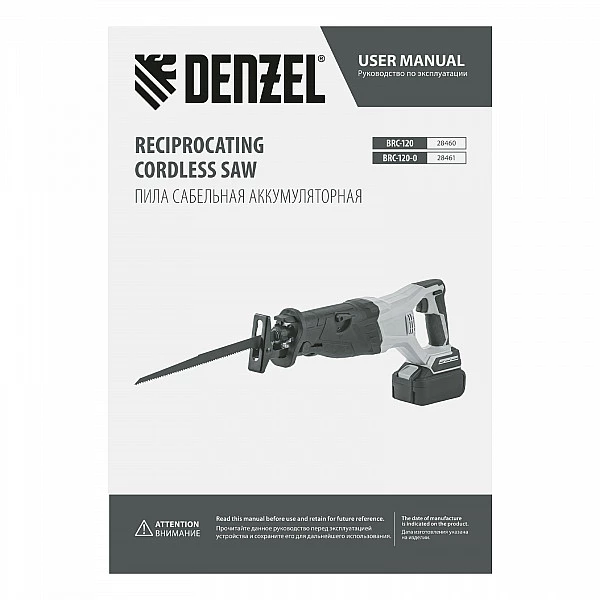 Пила сабельная аккумуляторная бесщет Denzel BRC-120-0