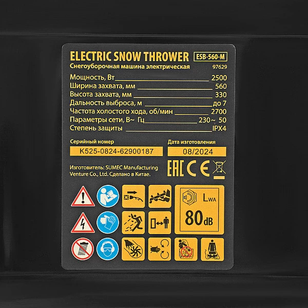 Электрическая снегоуборочная машина ESB-560-M