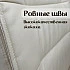 Кресло для сидения с регулировкой высоты Calviano Candy бежевый