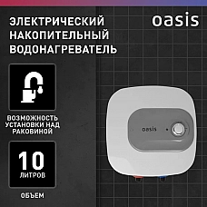Водонагреватель накопит. Oasis 10 KN (1,5кВт, 10л, 8бар, эмаль, клапан, до 48ч, нижнее подключ.) Водонагреватель накопит. Oasis 10 KN (1,5кВт, 10л, 8бар, эмаль, клапан, до 48ч, нижнее подключ.)
