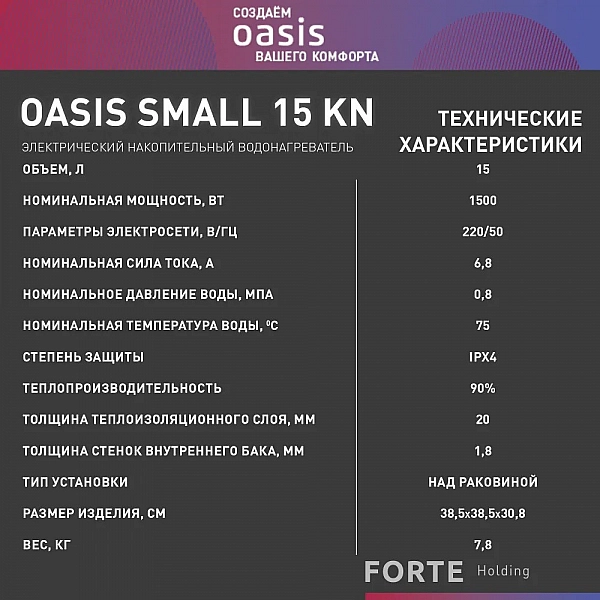 Oasis 15 KN Водонагреватель накопит. Oasis 15 KN (1,5кВт, 15л, 8бар, эмаль, клапан, до 48ч, нижнее подключ.)