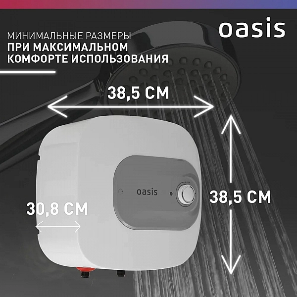 Oasis 15 KN Водонагреватель накопит. Oasis 15 KN (1,5кВт, 15л, 8бар, эмаль, клапан, до 48ч, нижнее подключ.)