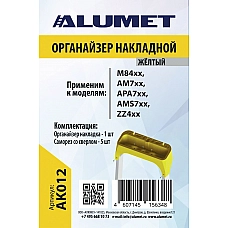 Органайзер на стремянку пластиковый, накладной, желтый