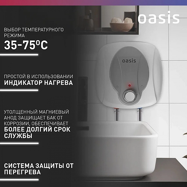Oasis 6 KN Водонагреватель накопит. Oasis 6 KN (1,5кВт, 6л, 8бар, эмаль, клапан, до 48ч, нижнее подключ.)