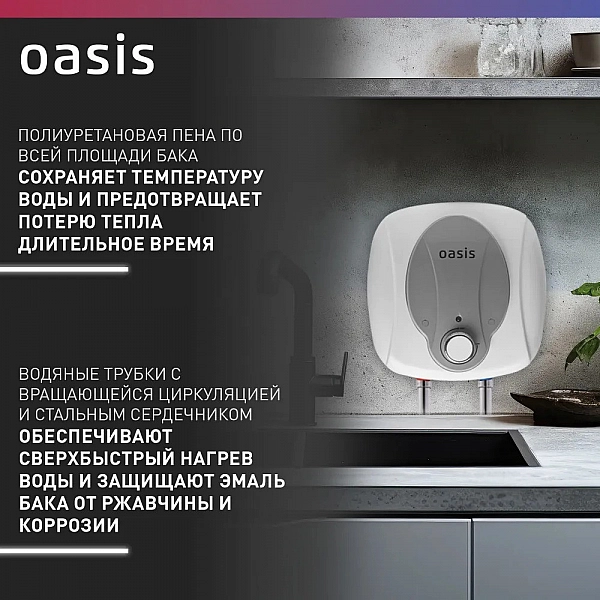 Oasis 6 KN Водонагреватель накопит. Oasis 6 KN (1,5кВт, 6л, 8бар, эмаль, клапан, до 48ч, нижнее подключ.)