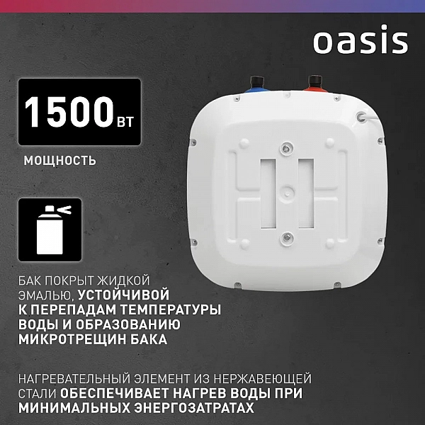 Oasis 15 KP Водонагреватель накопит. Oasis 15 KP (1,5кВт, 15л, 8бар, эмаль, клапан, до 48ч, верхнее подключ.)