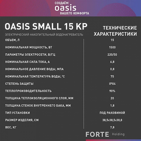 Oasis 15 KP Водонагреватель накопит. Oasis 15 KP (1,5кВт, 15л, 8бар, эмаль, клапан, до 48ч, верхнее подключ.)