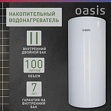 Водонагреватель накопит. Oasis AS-100 (II нерж.бак, 100л, 2кВт, 20мм, УЗО, медный ТЭН) Водонагреватель накопит. Oasis AS-100 (II нерж.бак, 100л, 2кВт, 20мм, УЗО, медный ТЭН)