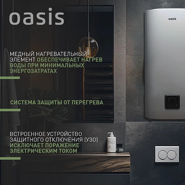 Oasis АР-100 Водонагреватель накопит. Oasis АР-100 (2кВт, 100л, медный ТЭН, верт/гор, два анода, УЗО, антизамер.)