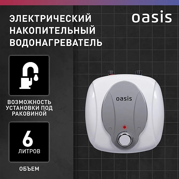 Oasis 6 KP Водонагреватель накопит. Oasis 6 KP (1,5кВт, 6л, 8бар, эмаль, клапан, до 48ч, верхнее подключ.)