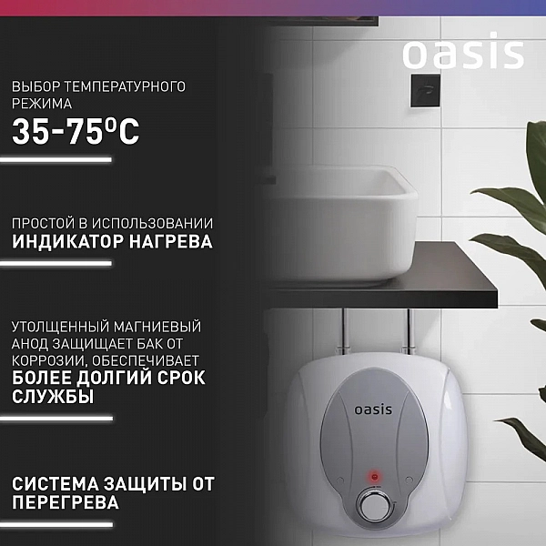Oasis 6 KP Водонагреватель накопит. Oasis 6 KP (1,5кВт, 6л, 8бар, эмаль, клапан, до 48ч, верхнее подключ.)