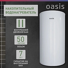 Водонагреватель накопит. Oasis AS-50 (II нерж.бак, 50л, 2кВт, 20мм, УЗО, медный ТЭН) Водонагреватель накопит. Oasis AS-50 (II нерж.бак, 50л, 2кВт, 20мм, УЗО, медный ТЭН)