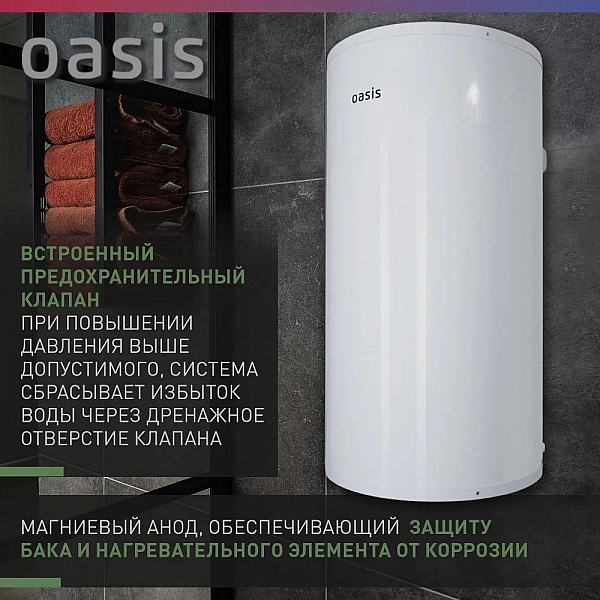Oasis AS-50 Водонагреватель накопит. Oasis AS-50 (II нерж.бак, 50л, 2кВт, 20мм, УЗО, медный ТЭН)