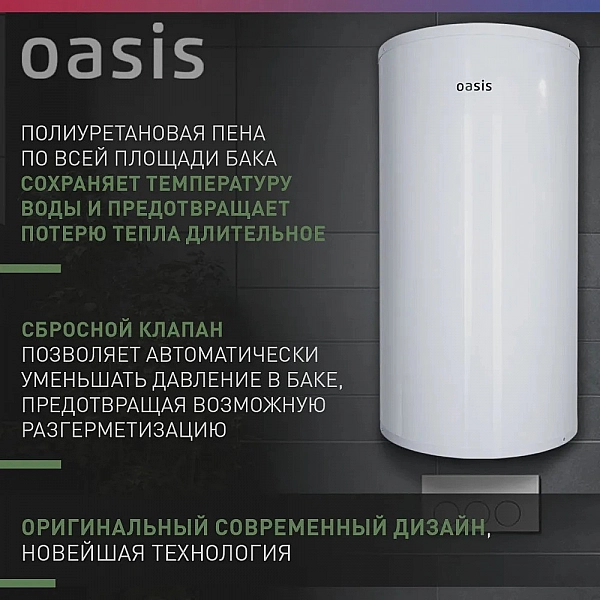 Oasis AS-50 Водонагреватель накопит. Oasis AS-50 (II нерж.бак, 50л, 2кВт, 20мм, УЗО, медный ТЭН)