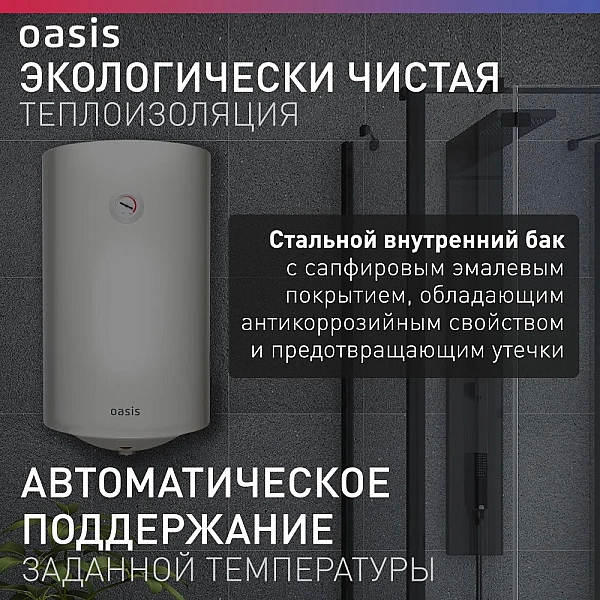 Oasis VL-80 L Водонагреватель накопит. Oasis VL-80L (1500Вт, 80л, УЗО, медный ТЭН, до 48ч, предохр. клапан, эмаль)