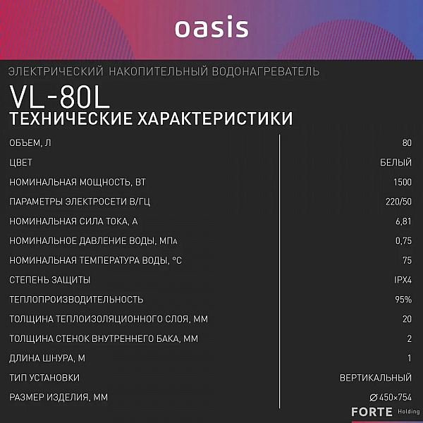 Oasis VL-80 L Водонагреватель накопит. Oasis VL-80L (1500Вт, 80л, УЗО, медный ТЭН, до 48ч, предохр. клапан, эмаль)