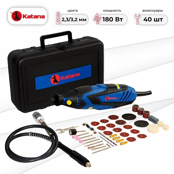 KATANA KGE2600.00 Гравер электрический KATANA GE2600 (40 акс,180 вт,8000-30000 об/м,цанги 2,3-3,2мм,гибк.вал,в чем.)