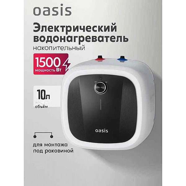 Oasis 10 DG Водонагреватель накопит. Oasis 10 DG (1,5кВт, 10л, 8бар, эмаль, клапан, до 48ч, верхнее подключ.)