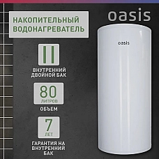 Водонагреватель накопит. Oasis AS-80 (II нерж.бак, 80л, 2кВт, 20мм, УЗО, медный ТЭН)