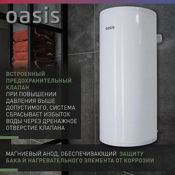 Oasis AS-80 Водонагреватель накопит. Oasis AS-80 (II нерж.бак, 80л, 2кВт, 20мм, УЗО, медный ТЭН)
