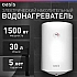 Oasis VL-30 L Водонагреватель накопит. Oasis VL-30L (1500Вт, 30л, УЗО, медный ТЭН, до 48ч, предохр. клапан, эмаль)