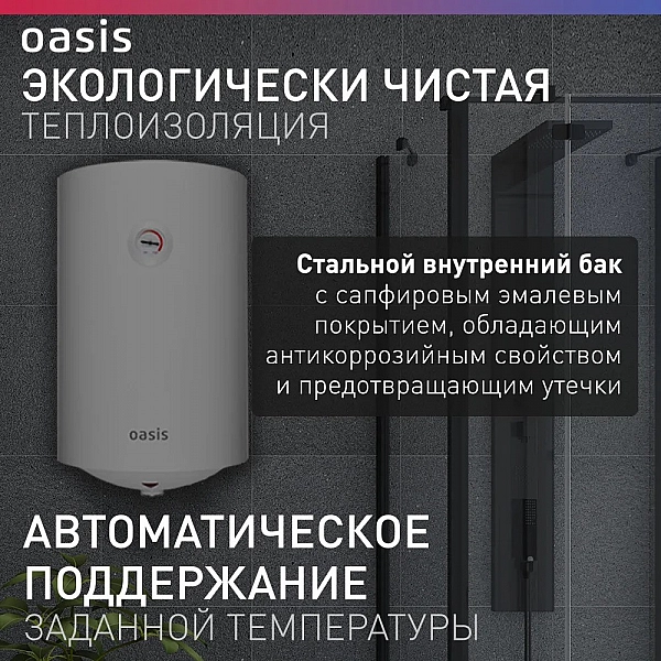 Oasis VL-30 L Водонагреватель накопит. Oasis VL-30L (1500Вт, 30л, УЗО, медный ТЭН, до 48ч, предохр. клапан, эмаль)