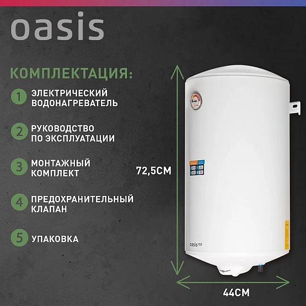 OASIS ECO ER-80 Водонагреватель накопит. Oasis Eco ER-80 (1500Вт, 80л, медный ТЭН, до 48ч, эмаль)