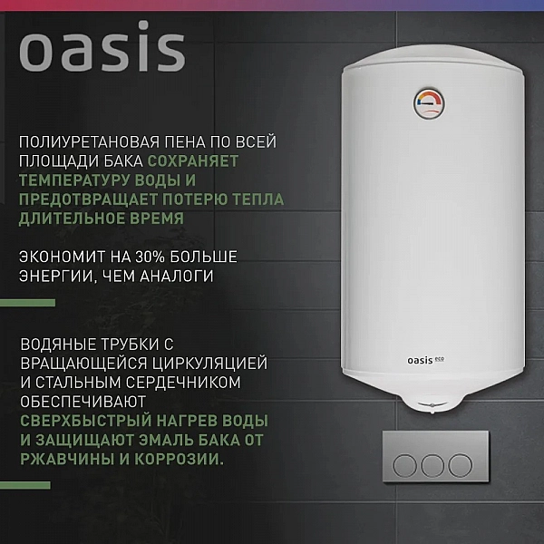 OASIS ECO ER-80 Водонагреватель накопит. Oasis Eco ER-80 (1500Вт, 80л, медный ТЭН, до 48ч, эмаль)