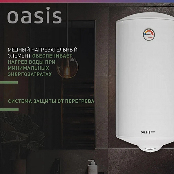 OASIS ECO ER-80 Водонагреватель накопит. Oasis Eco ER-80 (1500Вт, 80л, медный ТЭН, до 48ч, эмаль)