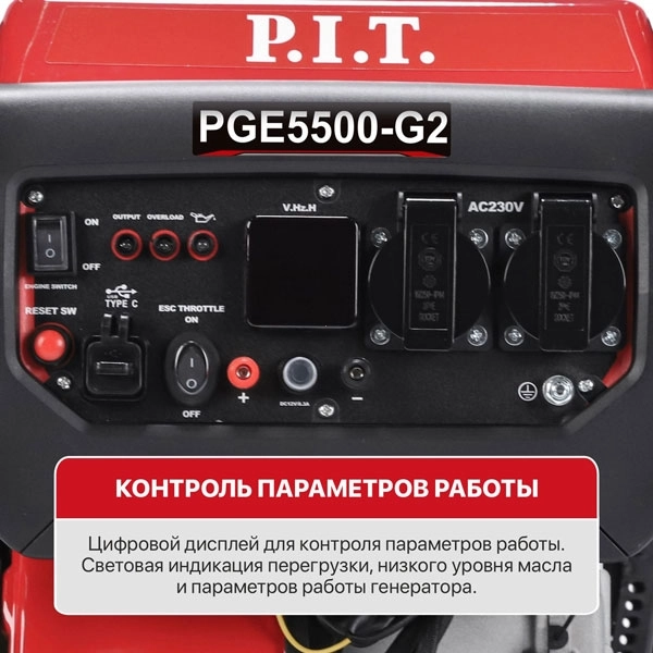 PIT PGE5500-G2 Генератор бензиновый инверторный P.I.T. PGE5500-G2 (5,5/5,0 кВт, 236см³, 4 такт, 2х220В, 12В, 23А)
