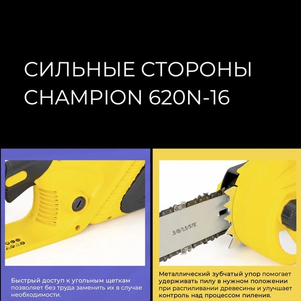 CHAMPION 620N-16 Электропила 2 кВт 620-16