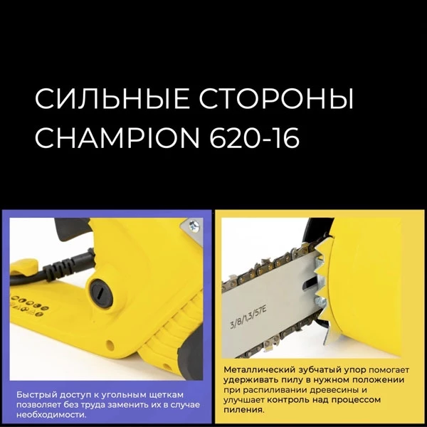 CHAMPION 620-16 Электропила 2 кВт 620-16