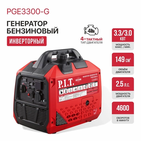 PIT PGE3300-G Генератор бензиновый инверторный P.I.T. PGE3300-G (3,3/3,0 кВт, 149см³, 4 такт, 1х220В, 12В, 13А)