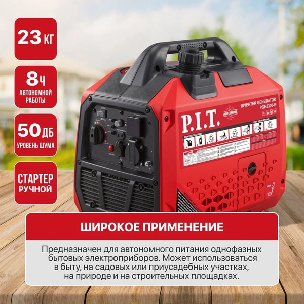 PIT PGE3300-G Генератор бензиновый инверторный P.I.T. PGE3300-G (3,3/3,0 кВт, 149см³, 4 такт, 1х220В, 12В, 13А)