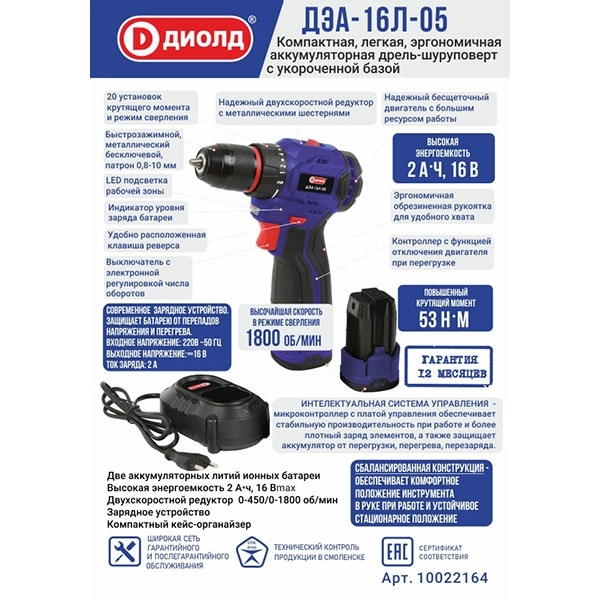 ДИОЛД ДЭА-16Л-05 Дрель-шуруповерт ручная элекрическая, 16 В, 0-450/0-1800 об/мин