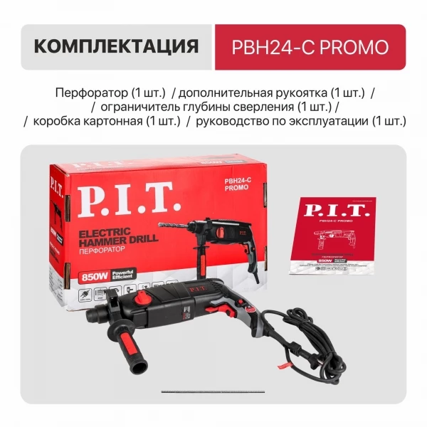 PIT GSH65-C4 + PBH24-C Promo Промо-набор GSH65-C4 (отбойный молоток GSH65-C4 + перфоратор PBH24-C Promo в подарок)