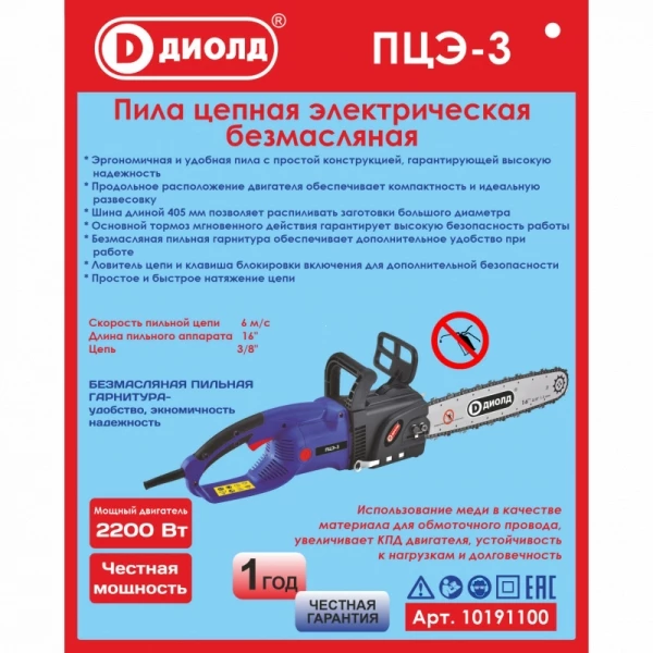 ДИОЛД ПЦЭ-3  Пила цепная электрическая ручная, шина 16