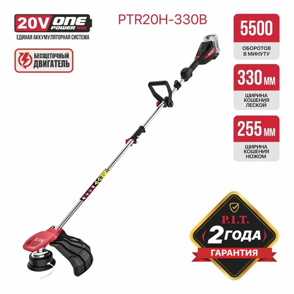 PIT PTR20H-330B Триммер аккум. бесщёточный P.I.T. PTR20H-330B SOLO (20В, 5500об/мин, Ø255/330мм, верхний двигатель)