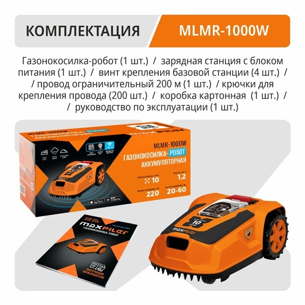 PIT MLMR-1000W Газонокосилка-робот с Wi-Fi аккум. бесщёточная MAXPILER MLMR-1000W (20В, 22см, 25-60мм, ск.1.2км/ч)