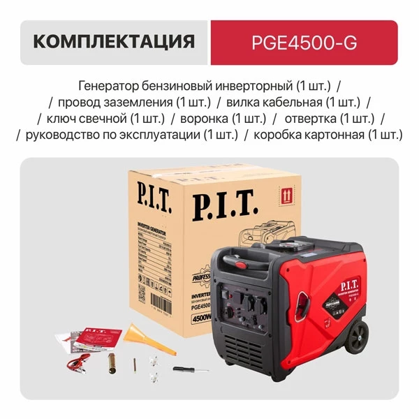PIT PGE4500-G Генератор бензиновый инверторный P.I.T. PGE4500-G (4,5/4,2 кВт, 236см³, 4 такт, 2х220В, 12В, 18,3А)