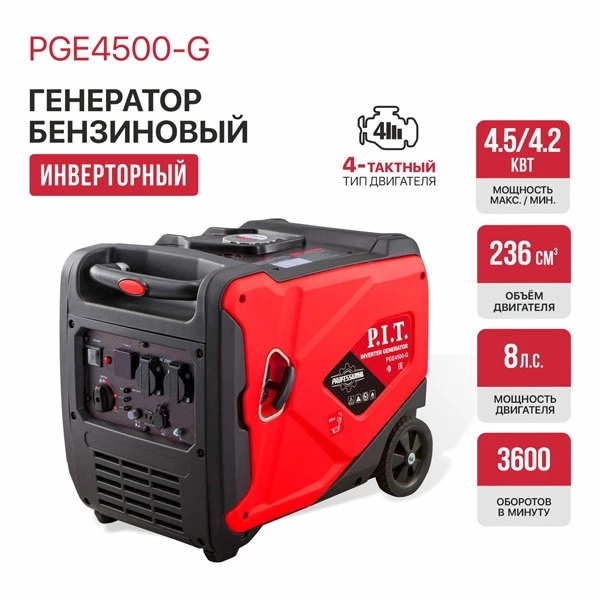 PIT PGE4500-G Генератор бензиновый инверторный P.I.T. PGE4500-G (4,5/4,2 кВт, 236см³, 4 такт, 2х220В, 12В, 18,3А)
