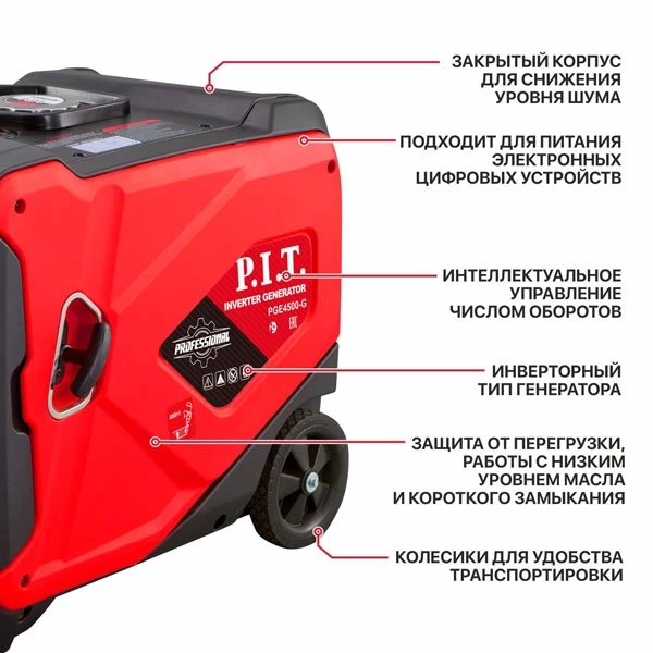 PIT PGE4500-G Генератор бензиновый инверторный P.I.T. PGE4500-G (4,5/4,2 кВт, 236см³, 4 такт, 2х220В, 12В, 18,3А)