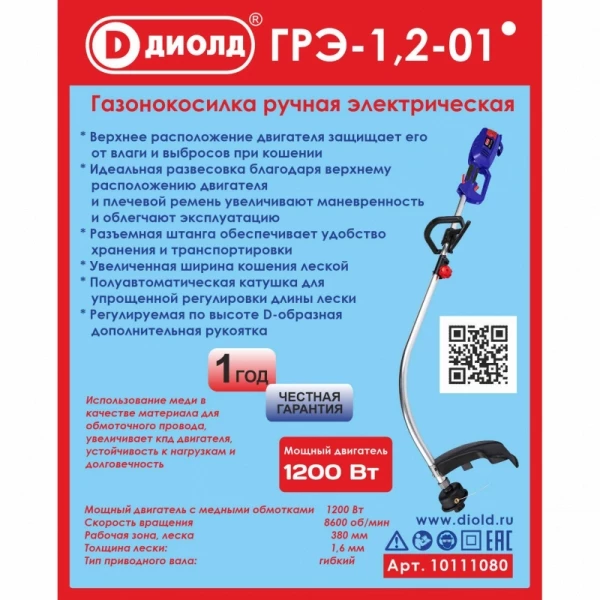 ДИОЛД ГРЭ-1,2-01 Газонокосилка ручная электрическая, 220В/50Гц, 1200Вт, 8600об/мин, 380мм,изогнутая штанга