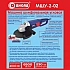 ДИОЛД МШУ-2-02 Машина шлифовальная угловая, 220В/50Гц, 2000 Вт, 6500 об/мин