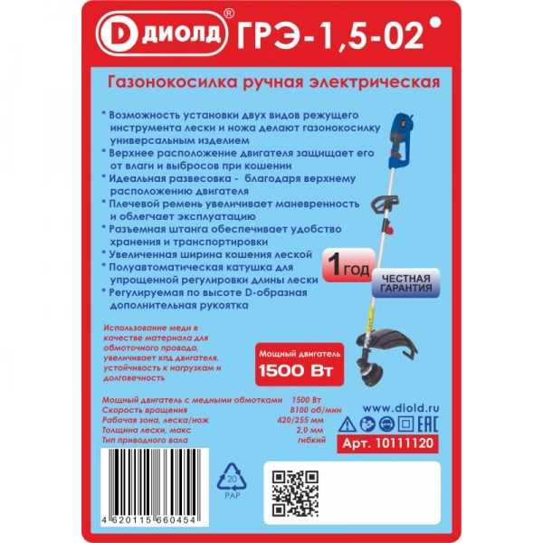 ДИОЛД ГРЭ-1,5-02 Газонокосилка ручная электрическая, 220 В/50 Гц, 1500 Вт, 8100 об/мин.