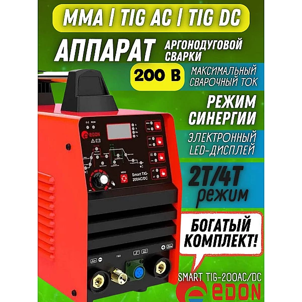 Сварочный аппарат аргонодуговой сварки Edon Smart TIG-200AC/DC
