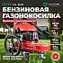 Газонокосилка бензиновая ECO LG-820 (травокосилка)