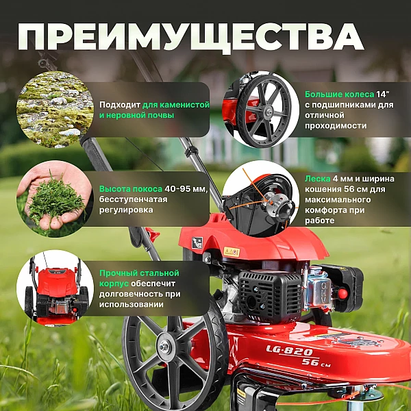 Газонокосилка бензиновая ECO LG-820 (травокосилка)